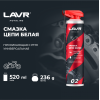 Смазка цепи белая для мотоциклов LAVR MOTO, 520 мл