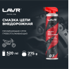 Смазка цепи внедорожная для мотоциклов LAVR MOTO, 520 мл