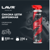 Смазка цепи для мотоциклов LAVR MOTO дорожная, 520 мл