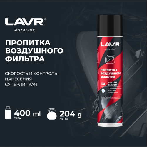 Пропитка для воздушных фильтров мотоцикла LAVR MOTO, 400 мл