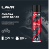 Смазка цепи для мотоциклов белая LAVR, 400 мл