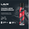 Смазка цепи внедорожная для мотоциклов LAVR MOTO, 400 мл