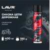 Смазка цепи для мотоциклов дорожная LAVR MOTO, 400 мл