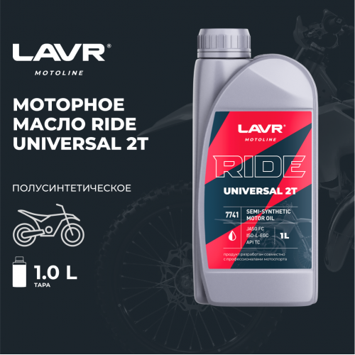 Моторное масло для мотоциклов LAVR MOTO RIDE UNIVERSAL 2Т FC, 1 л