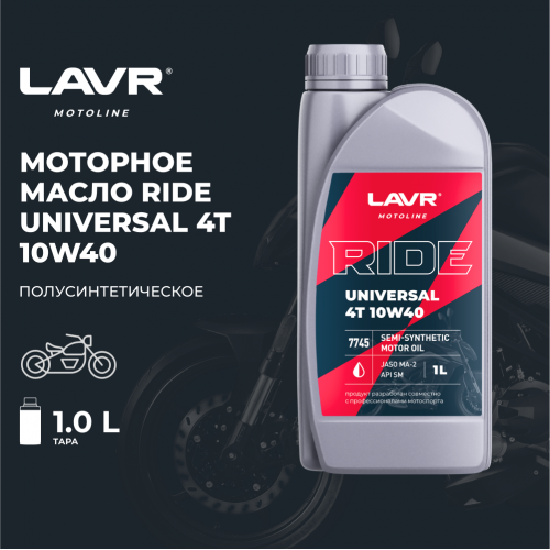 Моторное масло для мотоциклов LAVR MOTO RIDE UNIVERSAL 4T 10W40 SM, 1 л