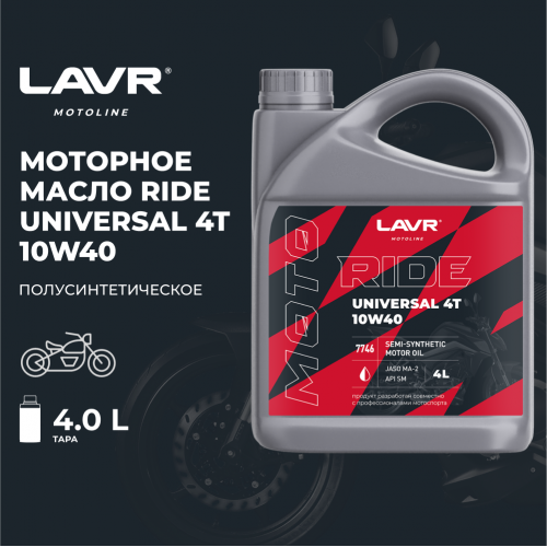 Моторное масло для мотоциклов LAVR MOTO RIDE UNIVERSAL 4Т 10W40 SM, 4 л