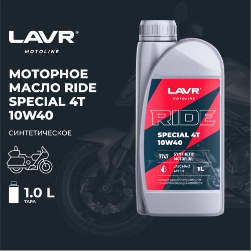 Моторное масло для мотоциклов LAVR MOTO RIDE SPECIAL 4Т 10W40 SN, 1 л