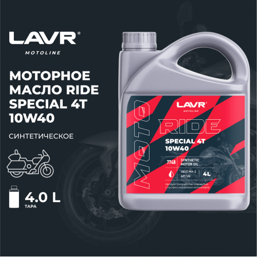 Моторное масло для мотоциклов LAVR MOTO RIDE SPECIAL 4Т 10W40 SN, 4 л