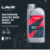 Моторное масло для мотоциклов LAVR MOTO RIDE BASIC 4T 10W40 SL, 1 л