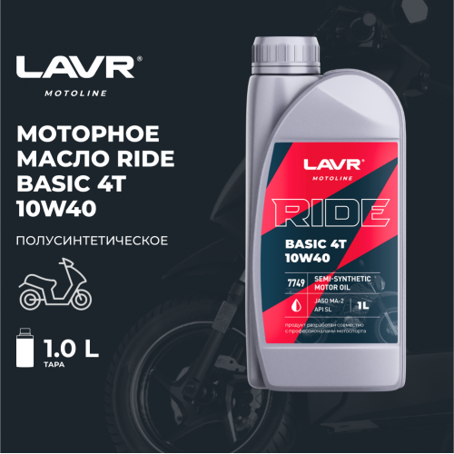 Моторное масло для мотоциклов LAVR MOTO RIDE BASIC 4T 10W40 SL, 1 л