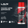 Смазка цепи для мотоциклов дорожная LAVR MOTO, 140 мл