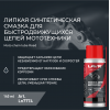 Смазка цепи для мотоциклов дорожная LAVR MOTO, 140 мл